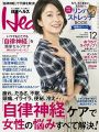 『日経Health(ヘルス)2016年12月号』