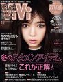 ＶｉＶｉ (ヴィヴィ)　２０１７年　１２月号 [雑誌]