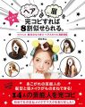 ヘアと眉を完コピすれば8割似せられる。 ざわちん流 魔法のなりきり ヘアスタイルBOOK