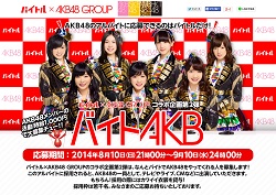 20140811akb.jpg