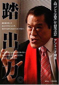 2014inoki.jpg