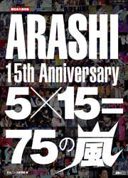 75arashi.jpg