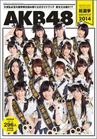 柏木由紀は8位、渡辺美優紀は選抜落ち!?　AKB48選抜総選挙・公式ガイド本の順位予想が話題