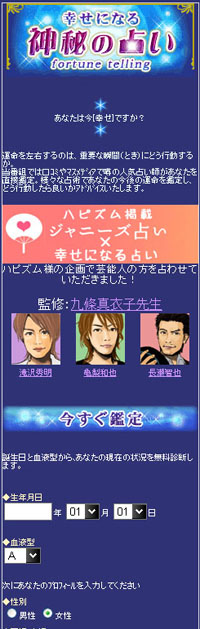 hide_ainori_uranai.jpg