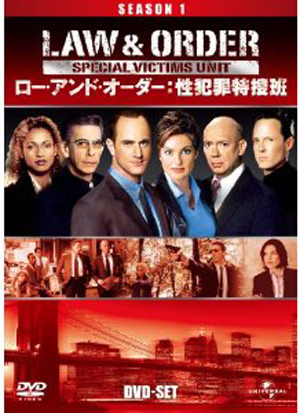 社会派サスペンスの名作『Law＆Order 性犯罪特捜班』のDVDをプレゼント