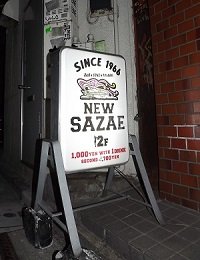 newsazae7_2.jpg