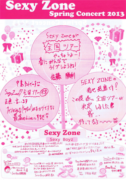 sexyzone_chirashi_250.jpg