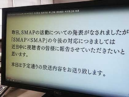 解散発表後初『SMAP×SMAP』24秒間の“葬式カラー”が怖すぎ！　最終回に「5人旅放送して」ファン熱望