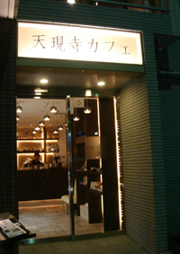tengenjicafe.jpg