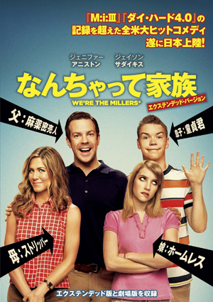 we're the millers.jpg