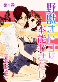 体から始まる恋もアリ？　セフレで終わらせない男女関係を学ぶTLコミック3作品