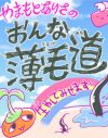 円形脱毛は「ほっとけば治る」？　増え続けるハゲに焦り愚かなドクターショッピング
