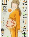恋愛も結婚もせずに、出産と育児をしたかったんです／『おひとりさま出産』七尾ゆずさんインタビュー【前編】