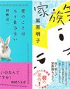 セックスした相手を特別扱いしないことは「嫌われる」一因になる／紫原明子×枡野浩一【1】
