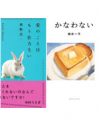「セックスレスで不倫」「セックスレスで離婚」の分岐点／枡野浩一×植本一子