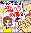 飲み会用に知っておくべき、大嫌いな「愛され女」活用法