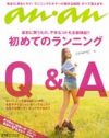 祝・婚約♪　石田純一が「an・an」で恋愛の真髄を語る