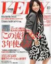 「セレブとは我慢の集大成」という現実を見せた、「VERY」10月号