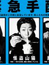 KAT-TUN・亀梨和也『怪盗 山猫』、1ケタ陥落！　「滑ってる」「音痴が不快」と拒絶反応も
