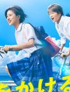 『時をかける少女』4.6％の“歴史的大爆死”！　「棒演技」「脚本めちゃくちゃ」とツッコミの嵐