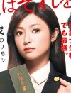 深田恭子、主演ドラマ惨敗＆写真集も「ガッカリ」！「綾瀬＆石原に追いぬかれた」末路