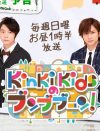 KinKi Kids新番組、視聴率6.7％で好スタート！　『トーキョーライブ』もNEWS・小山超え
