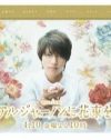 山下智久『アルジャーノンに花束を』で再注目　野島伸司ドラマの“劇中歌”を読み解く