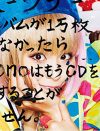 「またウチがウチが」「引退しないの」misono、globeトリビュートアルバムに参加表明で炎上