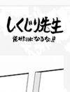 『しくじり先生』、ゴールデン昇格も6.1％の大爆死!!　「深夜の方が面白い」お決まりコースに？