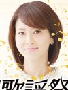フジ『水曜歌謡祭』7．3％大惨敗!!　“ギャラ1本100万”森高千里の司会は「感情がない」