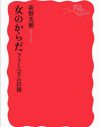 「フェミ」とは女が男を怒る思想ではないですよ