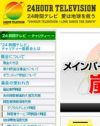 『24時間テレビ』出演に高額ギャラを要求する、厚顔無恥な某芸能人