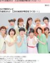 異例の女芸人11人が司会！　局関係者にも心配される『27時間テレビ』の思惑