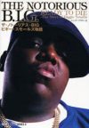 妻までダシに使われ……東西抗争に翻弄された男、ノトーリアス・B.I.G.