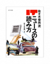 【佐々木俊尚】『ITニュースの読み方』電子書籍サイト「パブー」にて発売開始！