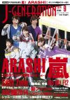 「J-GENE」9月号で、Sexy Zone5人の軌跡を振り返る！