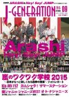 アイドルの半裸やキス顔も！　「J-GENE」9月号は“オ・ト・ナ”なジャニーズに迫る