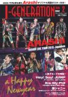 「J-GENE」2月号は、30P以上を使って『ARASHI LIVE TOUR 2015 Japonism』を最速レポート！