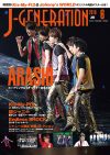 「J-GENE」6月号は、嵐のカップリングにロン毛すばる、Jr.時代のキスマイとグラビアが充実