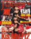 Kis-My-Ft2ツアーレポは怒涛の31ページ、人気Jr.の私服も充実の「J-GENERATION」
