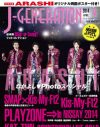 「J-GENERATION」4月号、目玉は松本潤の喫煙写真と櫻井翔の髪型遍歴