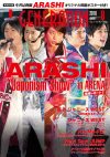 これから『ARASHI “Japonism Show”in ARENA』に参戦する人は、「J-GENE」8月号必見！