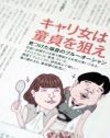 キャリア女性が狙う「童貞婚」の傲岸不遜