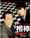 『相棒』、再放送でも敵なし！　各局の再放送枠を徹底検証