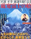【PR】飾るだけで幸運が！　開運画家・あいはら友子の最新作品集発売!!