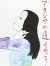 独身、一人暮らしの娘と老いた親との距離感を描く3作――“正解”のないそれぞれの選択
