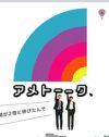 午後11時15分から始まるテレ朝の独壇場、“ネオバラ枠”はゴールデンを超えた