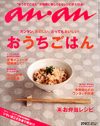 料理、恋愛、芸能とすべてを網羅したリニューアル第2号のan・an
