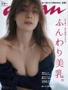 「an・an」ふんわり美乳特集、金と手間がかかりすぎる「ありのまま」の正体