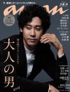 「an・an」が大泉洋に背負わせた、「大人の男はかわいくあるべき」という十字架